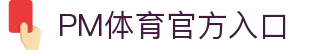 PM体育-PMSPORTS|PM体育官网